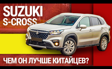 Тест-драйв Suzuki S-Cross: старый надежный гибрид!